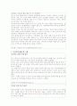 가정폭력여성의 실태 조사 5페이지