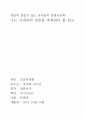 영원히 철들지 않는 남자들의 문화심리학 :  를 읽고 1페이지