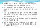 자연 친화 지능에 대한 탐구 5페이지