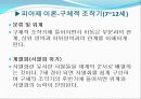 자연 친화 지능에 대한 탐구 7페이지