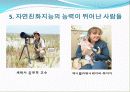 자연 친화 지능에 대한 탐구 11페이지