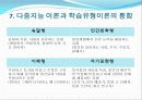 자연 친화 지능에 대한 탐구 13페이지
