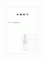 사례연구 Esphageal ca 1페이지