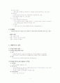 교육실무-제6장 학생의 생활지도 3페이지