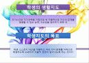 교육실무 - 제6장 학생의생활지도 3페이지