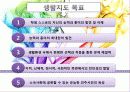 교육실무 - 제6장 학생의생활지도 4페이지