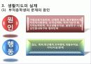 교육실무 - 제6장 학생의생활지도 10페이지