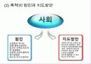 교육실무 - 제6장 학생의생활지도 17페이지
