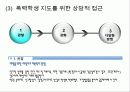 교육실무 - 제6장 학생의생활지도 19페이지
