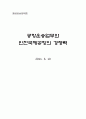 공항운송업무와 인천국제공항의 경쟁력 1페이지