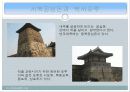 세계문화유산답사-수원성 8페이지