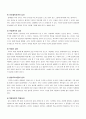 일상생활에서 심리학이 사용되고 있는 사례들 2페이지