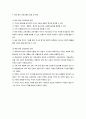 학문 중심 교육과정에 대해 설명하시오 2페이지