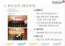 중소기업 유통서비스 경쟁우위 - 보국 전자 (Bokuk Electronics) 6페이지
