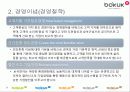 중소기업 유통서비스 경쟁우위 - 보국 전자 (Bokuk Electronics) 8페이지