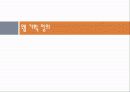 (강추) 학과 홈페이지 기획방안 - 인간컴퓨터상호작용 12페이지