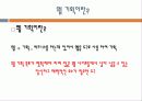 (강추) 학과 홈페이지 기획방안 - 인간컴퓨터상호작용 14페이지