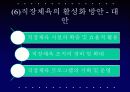 (강추) 사회체육활동의 장소에 따른 분류 24페이지