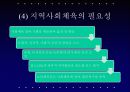 (강추) 사회체육활동의 장소에 따른 분류 30페이지