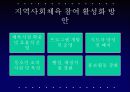 (강추) 사회체육활동의 장소에 따른 분류 33페이지