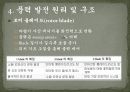 국내외의 풍력 발전 보급현황, 풍력발전의 원리와 미래 PPT 발표자료 14페이지