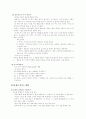 주의력결핍 과잉행동 장애(ADHD)와 치료방법 5페이지