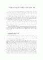 보육환경의 개념과 보육환경구성의 일반적 원리 1페이지