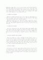 보육환경의 개념과 보육환경구성의 일반적 원리 3페이지