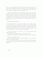 보육환경의 개념과 보육환경구성의 일반적 원리 5페이지