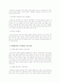 보육환경의 개념과 보육환경구성의 일반적 원리 7페이지