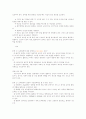 보육환경의 개념과 보육환경구성의 일반적 원리 8페이지