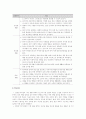 표준보육과정 기본생활 영역의 연령별 보육 내용 9페이지
