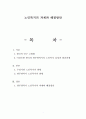 노인복지의 과제와 해결방안 - 광주광역시 노인복지 1페이지
