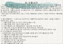 공공부조정책 17페이지