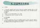 공공부조정책 24페이지