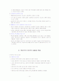 복지국가의 유형 10페이지