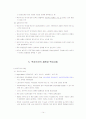 복지국가의 유형 14페이지