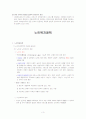 노인복지정책 - 사회복지서비스 정책의 이해 3페이지