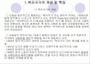 사회복지정책과 복지국가 3페이지