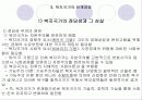 사회복지정책과 복지국가 18페이지