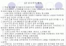 사회복지정책과 복지국가 23페이지