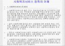 노인복지정책 3페이지