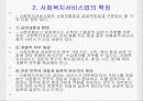 노인복지정책 4페이지