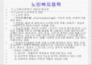 노인복지정책 5페이지