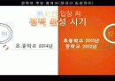 무상급식발표 12페이지