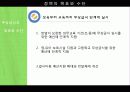 무상급식발표 18페이지