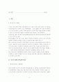 나의 졸업논문!_한 · 중 무역의 활성화 방안 3페이지