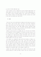 나의 졸업논문!_한 · 중 무역의 활성화 방안 23페이지