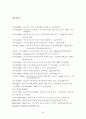 나의 졸업논문!_한 · 중 무역의 활성화 방안 25페이지