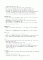 [독후감/서평/요약] 노년기의 심리체계 10페이지